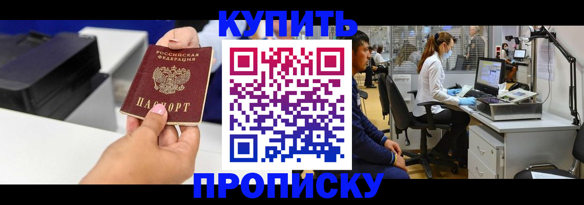 пропишу в квартире в Прохладном