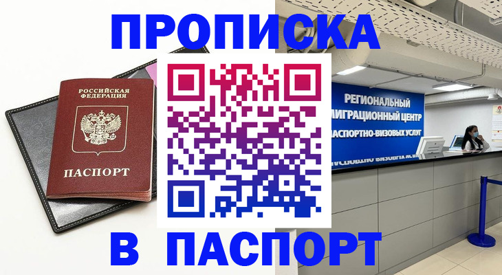 прописка для кредита в Прохладном